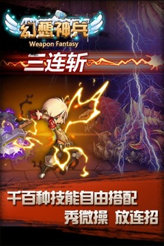 幻想神兵游戲截圖2