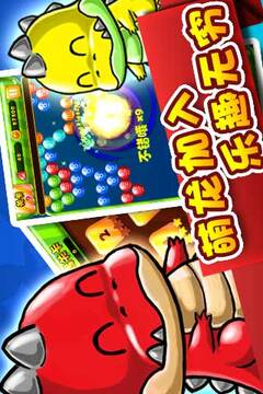開心泡泡龍（單機(jī)版）游戲截圖3