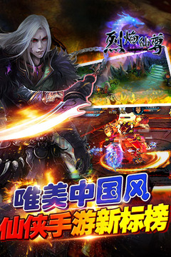 烈焰仙尊游戲截圖5