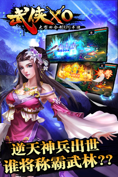武俠XO游戲截圖5