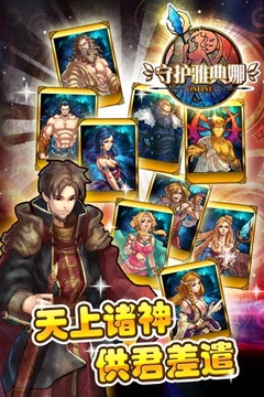 守護(hù)雅典娜OL游戲截圖2