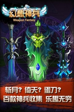 幻想神兵游戲截圖3