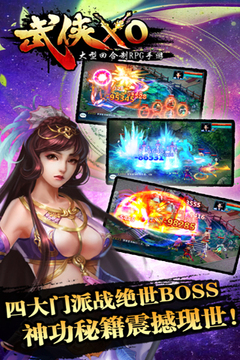 武俠XO游戲截圖2
