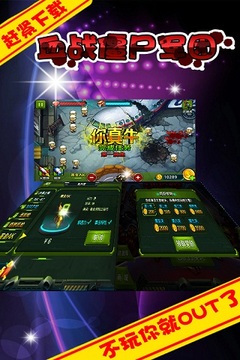 血戰(zhàn)僵尸軍團游戲截圖4