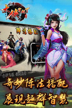 大俠穿越了游戲截圖5