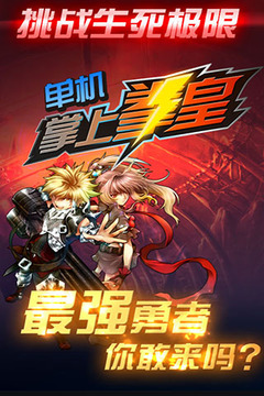 掌上拳皇（單機）游戲截圖1