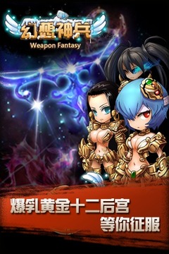 幻想神兵游戲截圖5