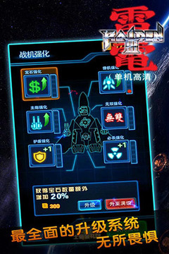 雷電Ⅲ（單機(jī)高清）游戲截圖4