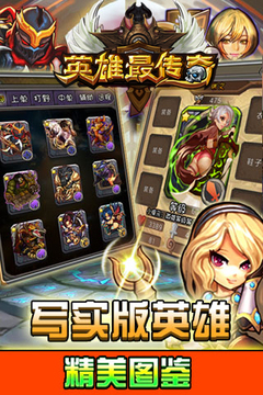 英雄最傳奇游戲截圖1