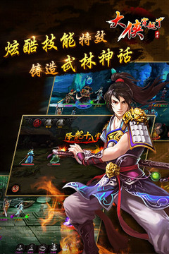 大俠穿越了游戲截圖1