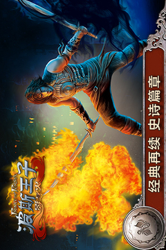 波斯王子：影與火游戲截圖5