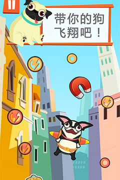 飛天狗大冒險(xiǎn)HD游戲截圖5