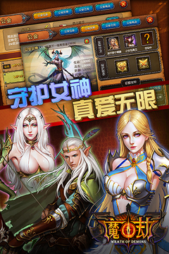 魔劫游戲截圖3