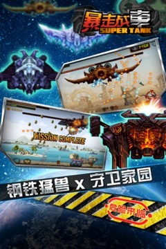 《暴走戰(zhàn)車》游戲截圖3