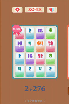 2048四模式豪華版游戲截圖1