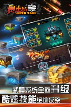 《暴走戰(zhàn)車》游戲截圖2