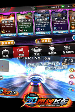 3D爆烈飛車游戲截圖3