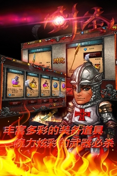 劍圣游戲截圖5