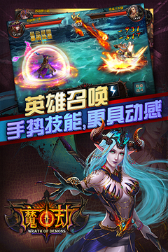 魔劫游戲截圖5