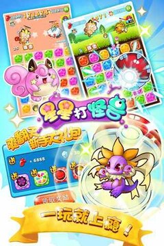 星星打怪獸游戲截圖4