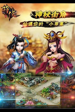 萌俠游戲截圖4
