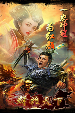 群雄天下游戲截圖5