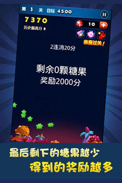 糖果消消V2.0游戲截圖4
