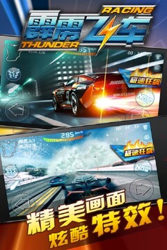 霹靂飛車游戲截圖3