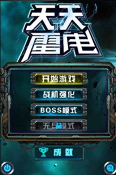 天天雷電游戲截圖5