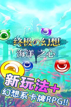 終極の幻想-海洋之心游戲截圖4