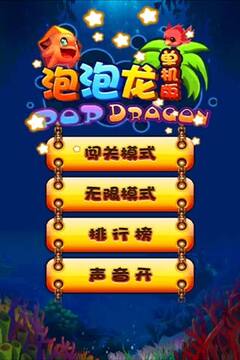 泡泡龍單機版游戲截圖5