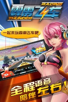 霹靂飛車游戲截圖5