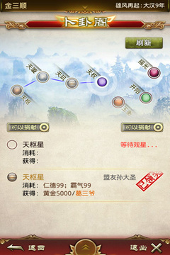 我是主公游戲截圖1