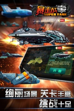 《暴走戰(zhàn)車》游戲截圖1