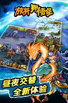 放開(kāi)那悟空游戲截圖4