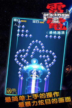 雷電Ⅲ（單機(jī)高清）游戲截圖5