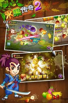 水果傳奇2游戲截圖5