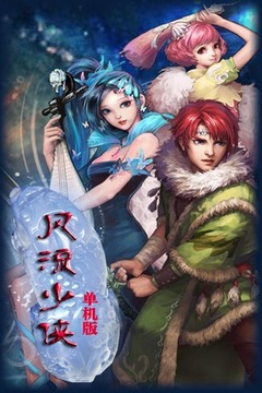 風流少俠單機游戲截圖5