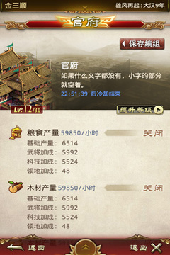 我是主公游戲截圖5