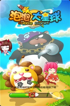 泡泡大星球游戲截圖5