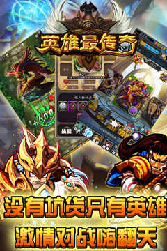 英雄最傳奇游戲截圖2