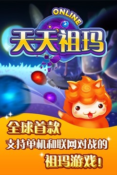 天天祖瑪游戲截圖4