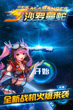 沙羅曼蛇街機版游戲截圖4