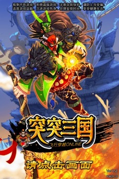 突突三國游戲截圖5