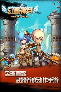 幻想神兵游戲截圖1