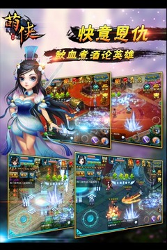 萌俠游戲截圖1