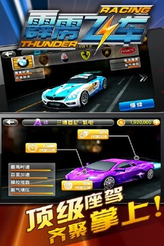 霹靂飛車游戲截圖2