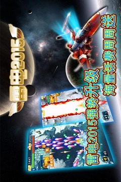 雷電2015游戲截圖3