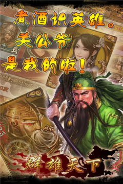 群雄天下游戲截圖1