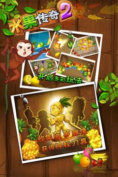 水果傳奇2游戲截圖1